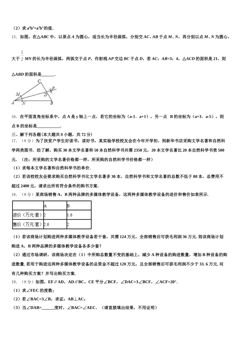 2025年陕西省西安市爱知中学数学七年级第二学期期末预测试题含解析_第3页