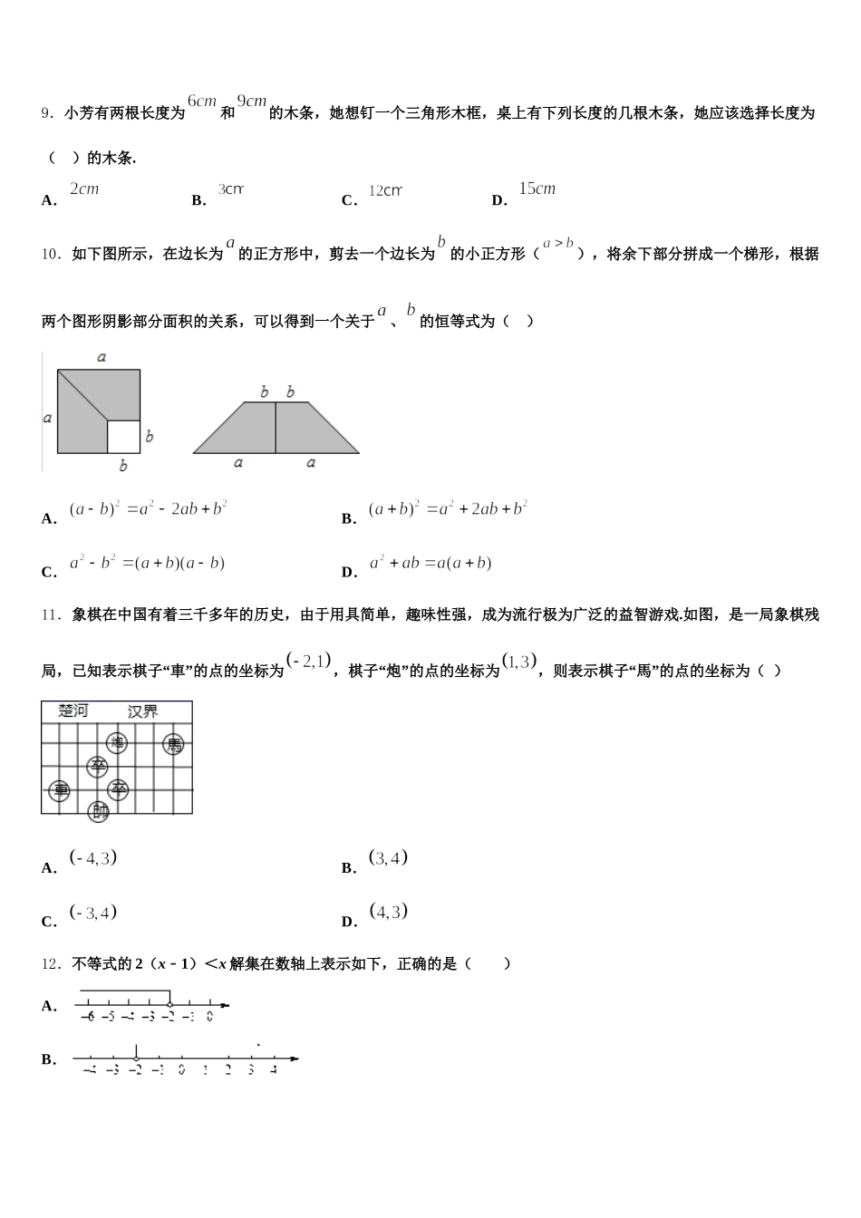 陕西省西安市西安交大附中2025年七年级数学第二学期期末学业水平测试试题含解析_第3页
