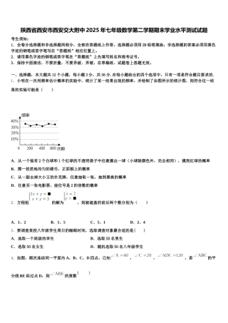 陕西省西安市西安交大附中2025年七年级数学第二学期期末学业水平测试试题含解析