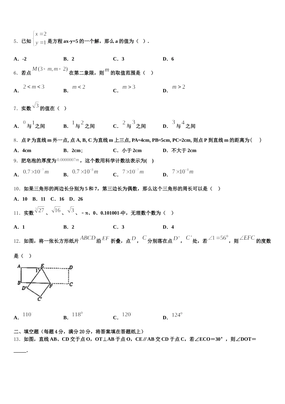 2024-2025学年陕西省咸阳市秦都区咸阳市实验中学七年级数学第二学期期末学业水平测试模拟试题含解析_第2页