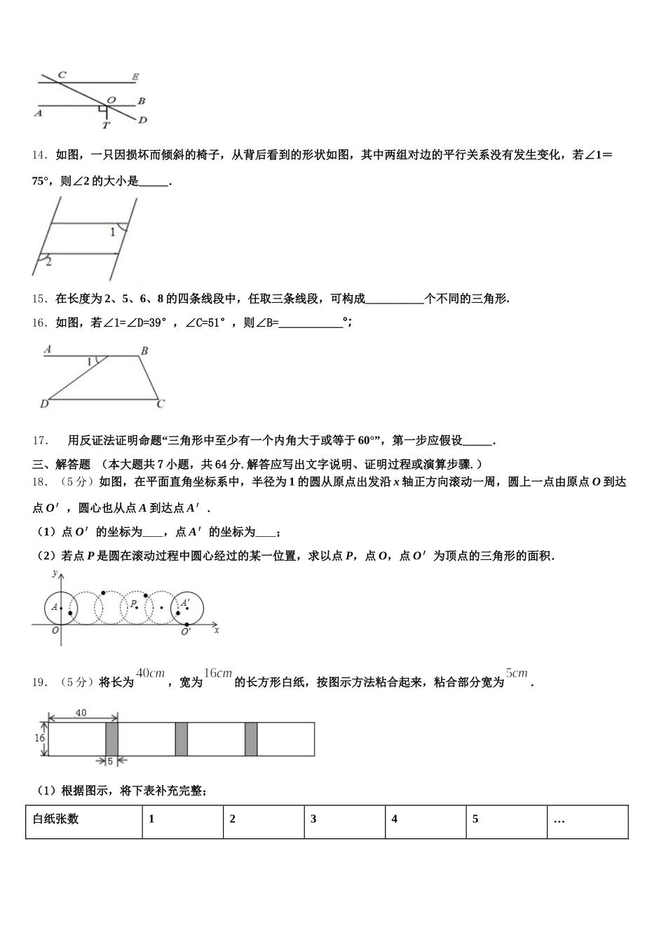 2024-2025学年陕西省咸阳市秦都区咸阳市实验中学七年级数学第二学期期末学业水平测试模拟试题含解析_第3页