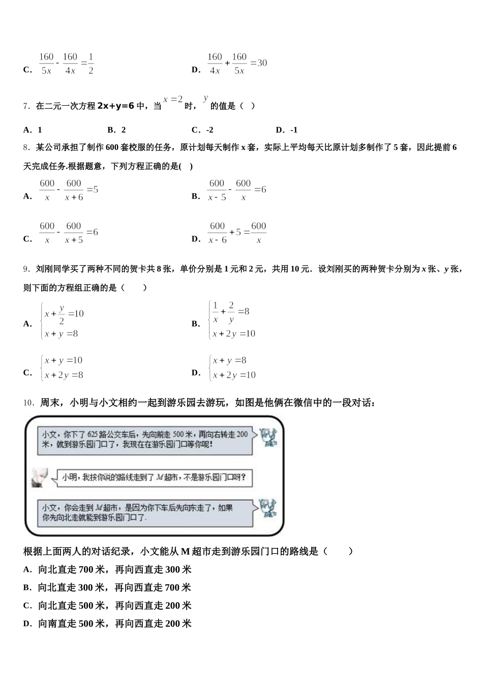 陕西省西安市碑林区西北工大附中2025届七年级数学第二学期期末联考模拟试题含解析_第2页