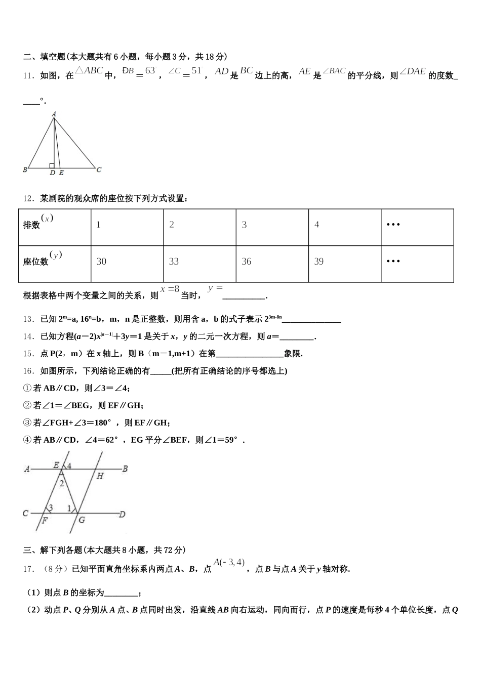 陕西省西安市碑林区西北工大附中2025届七年级数学第二学期期末联考模拟试题含解析_第3页