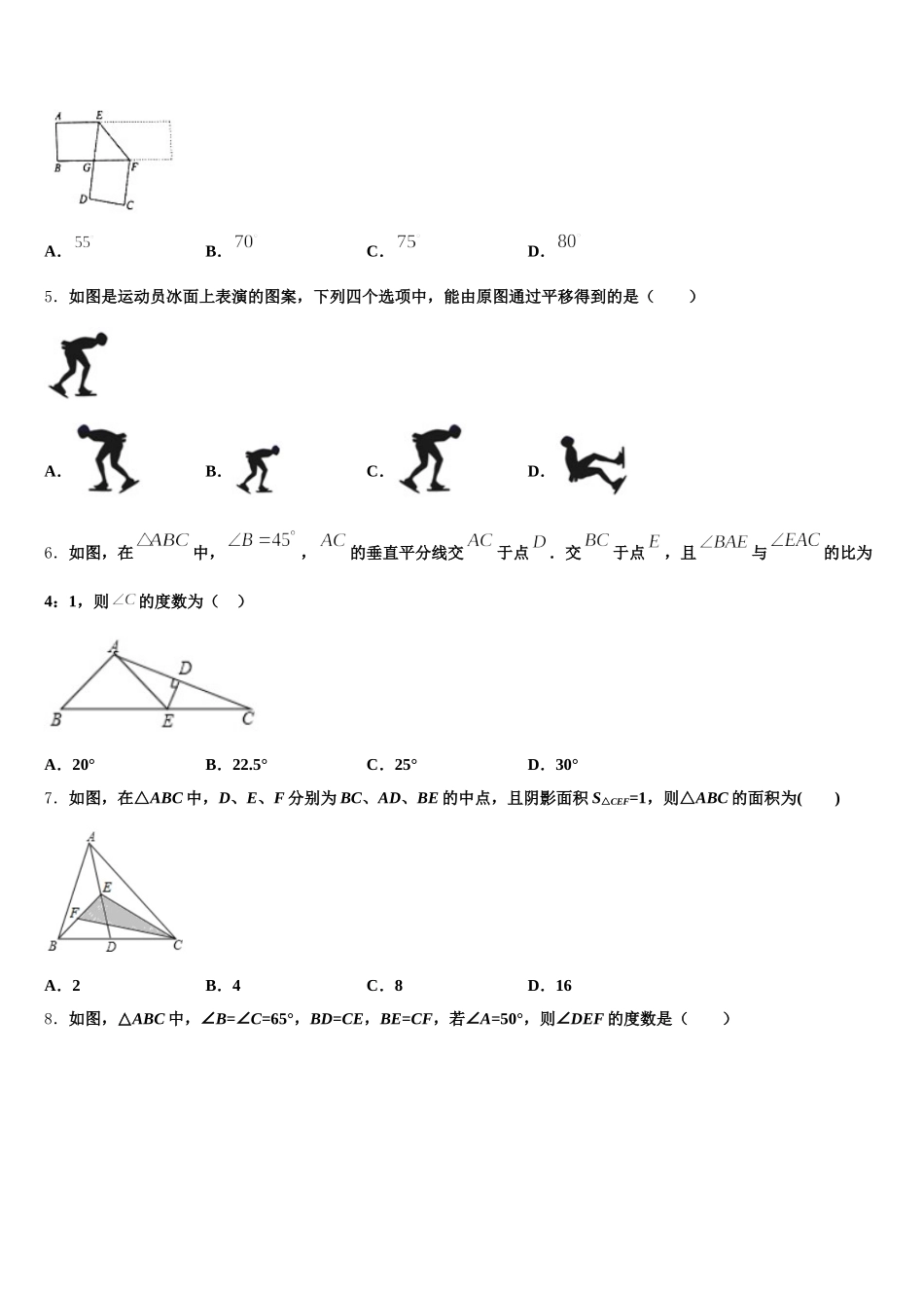 陕西省西安市雁塔区高新一中2025届七年级数学第二学期期末综合测试模拟试题含解析_第2页