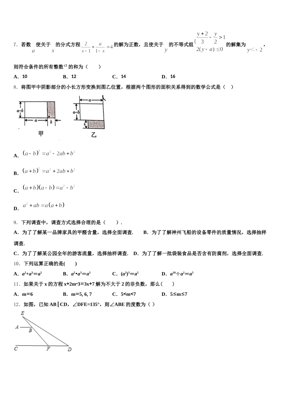 陕西西安远东二中学2024-2025学年数学七年级第二学期期末复习检测模拟试题含解析_第2页