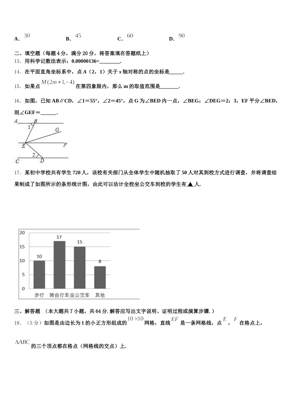 陕西西安远东二中学2024-2025学年数学七年级第二学期期末复习检测模拟试题含解析_第3页