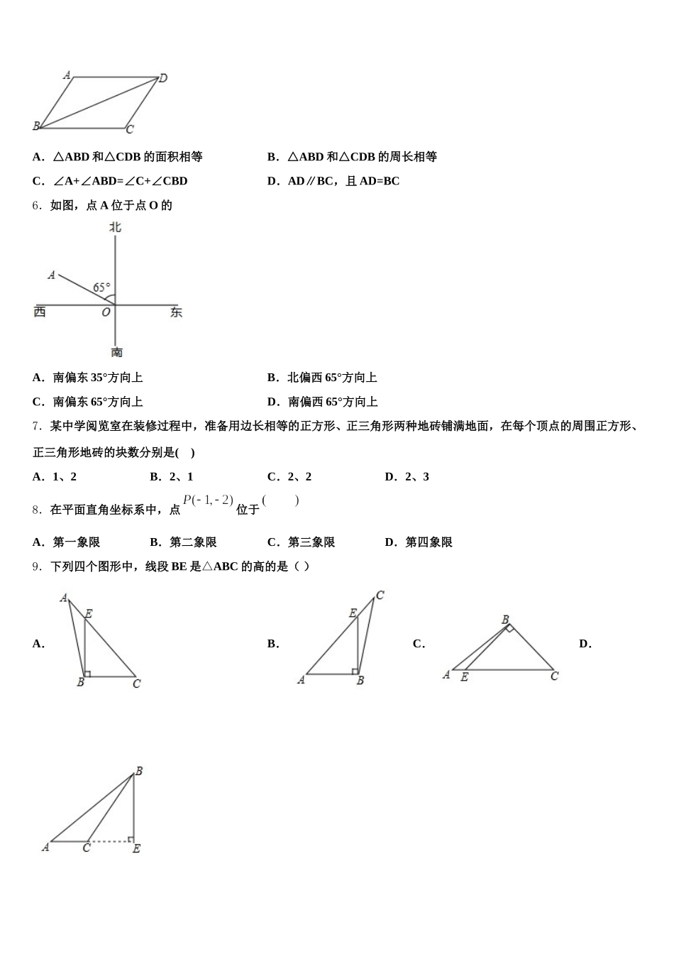 2025年陕西省兴平市华兴中学七年级数学第二学期期末检测模拟试题含解析_第2页