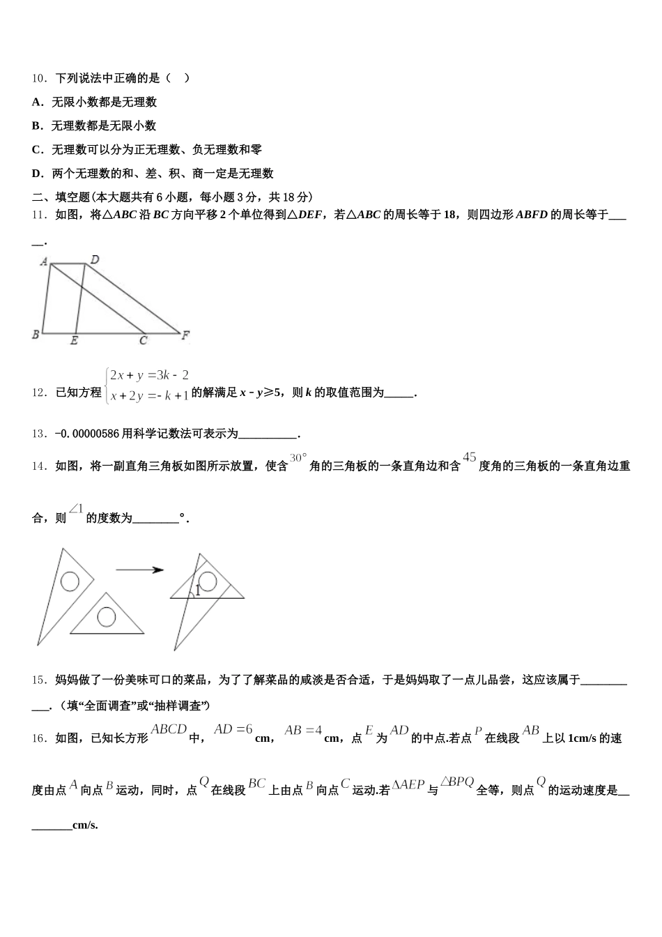 2025年陕西省兴平市华兴中学七年级数学第二学期期末检测模拟试题含解析_第3页