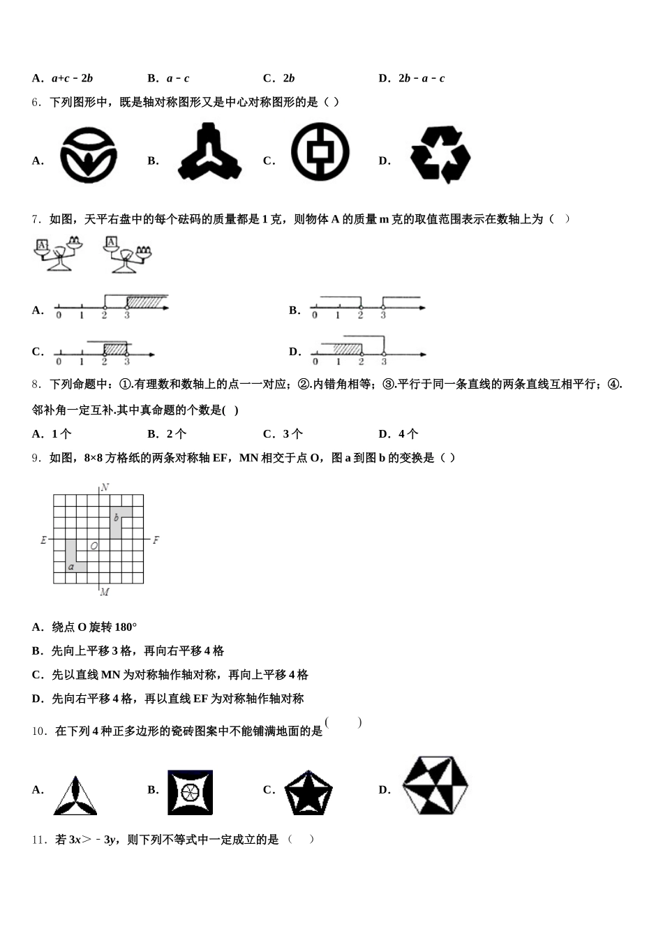 陕西省西工大附中第二次2025届七下数学期末达标测试试题含解析_第2页