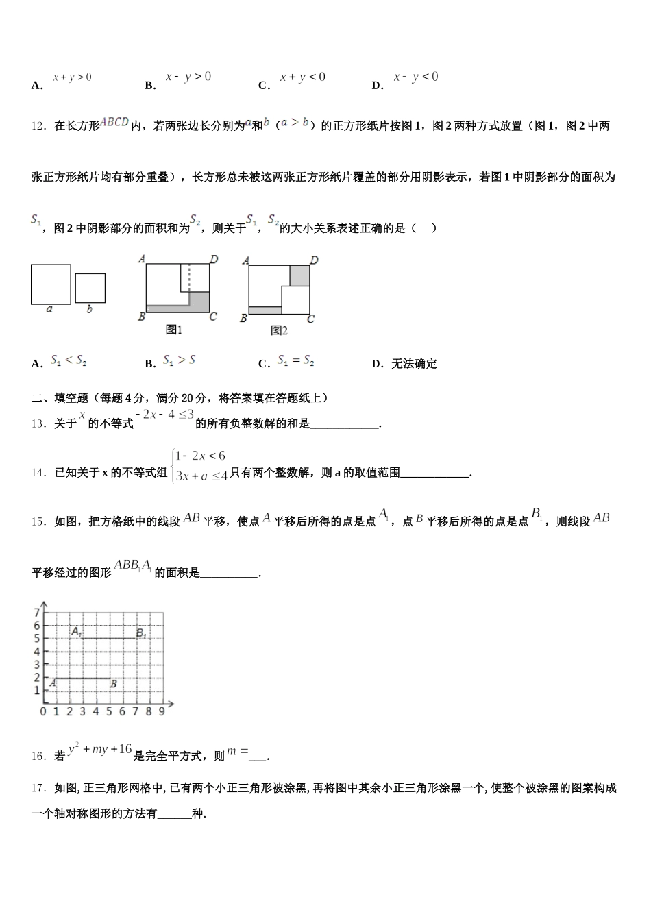 陕西省西工大附中第二次2025届七下数学期末达标测试试题含解析_第3页