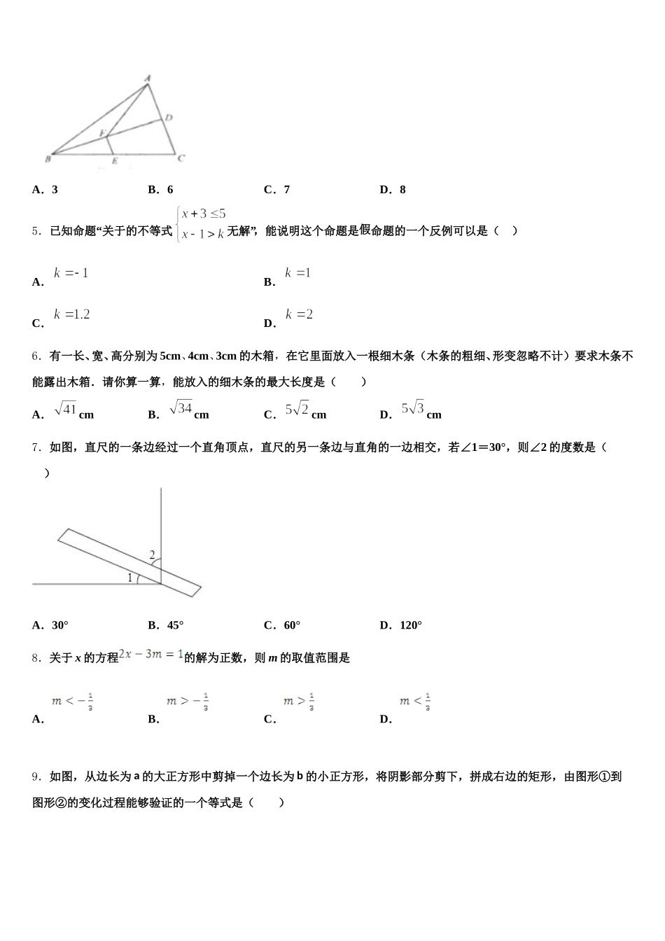 2025年陕西省西安市航天中学数学七下期末复习检测模拟试题含解析_第2页