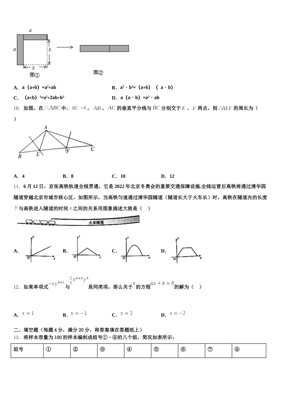 2025年陕西省西安市航天中学数学七下期末复习检测模拟试题含解析_第3页