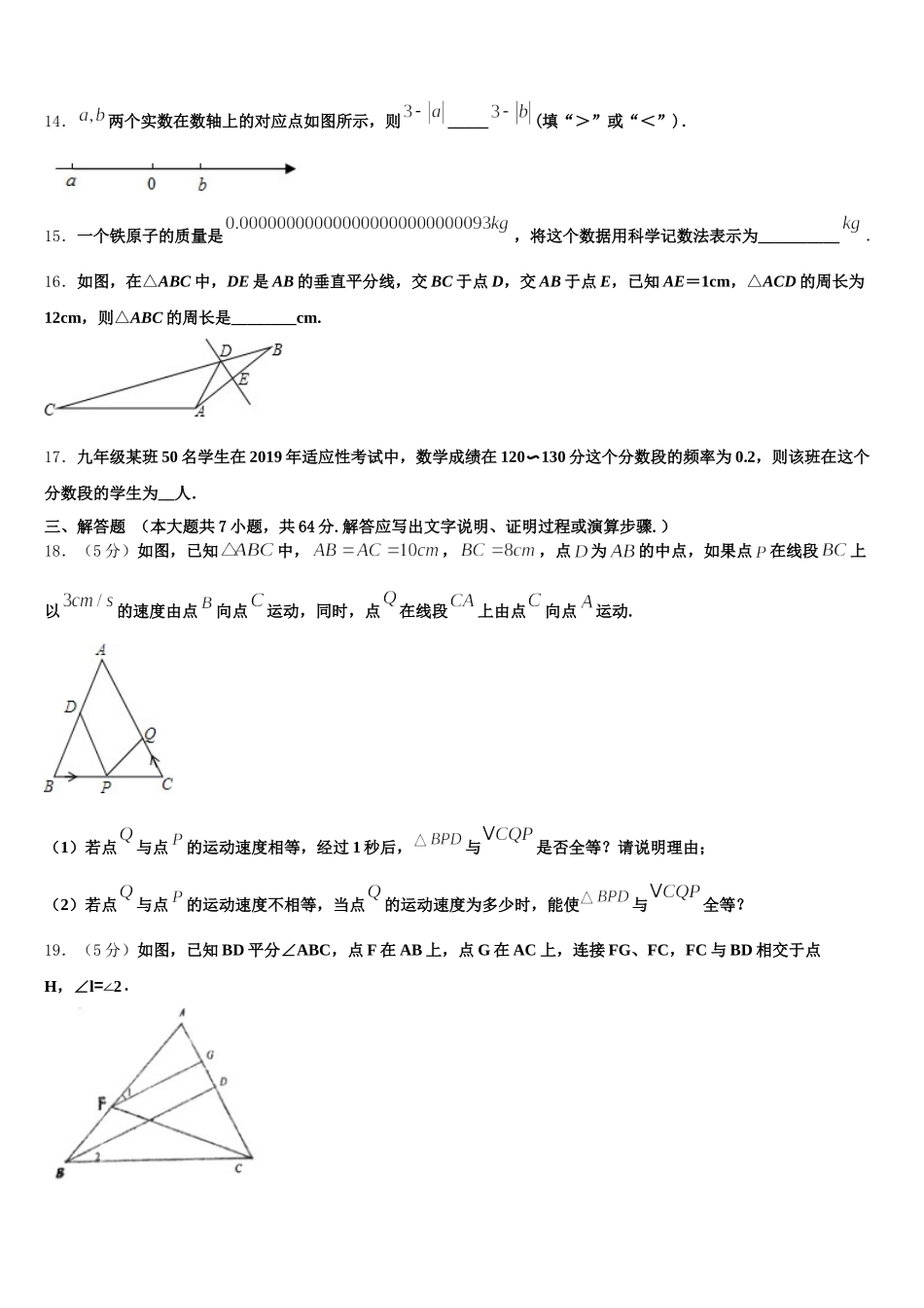 陕西省西安交大附中2024-2025学年数学七年级第二学期期末教学质量检测试题含解析_第3页