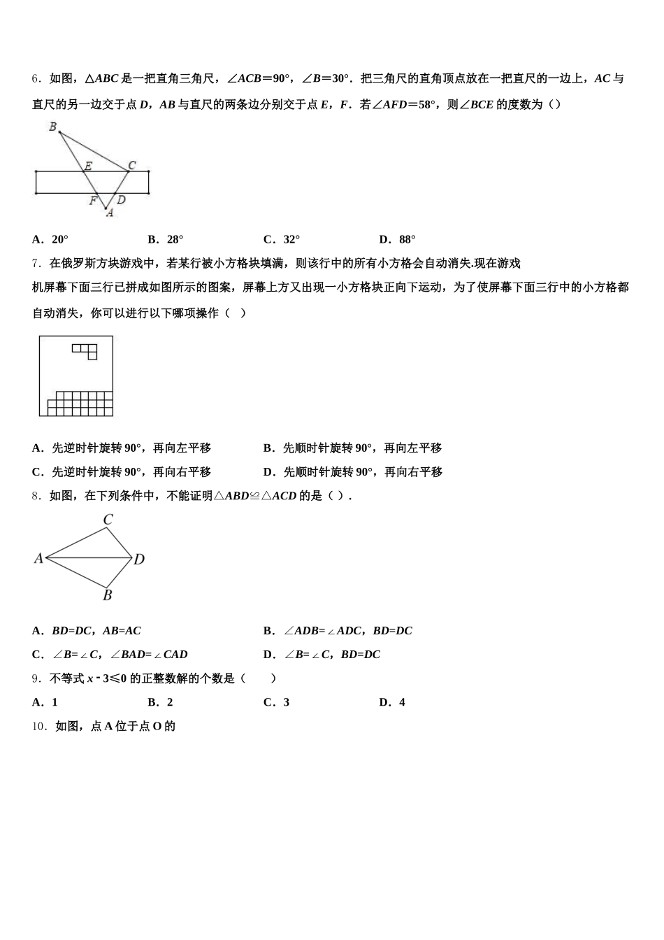 浙江省宁波市海曙区三校联考2025届数学七下期末复习检测试题含解析_第2页