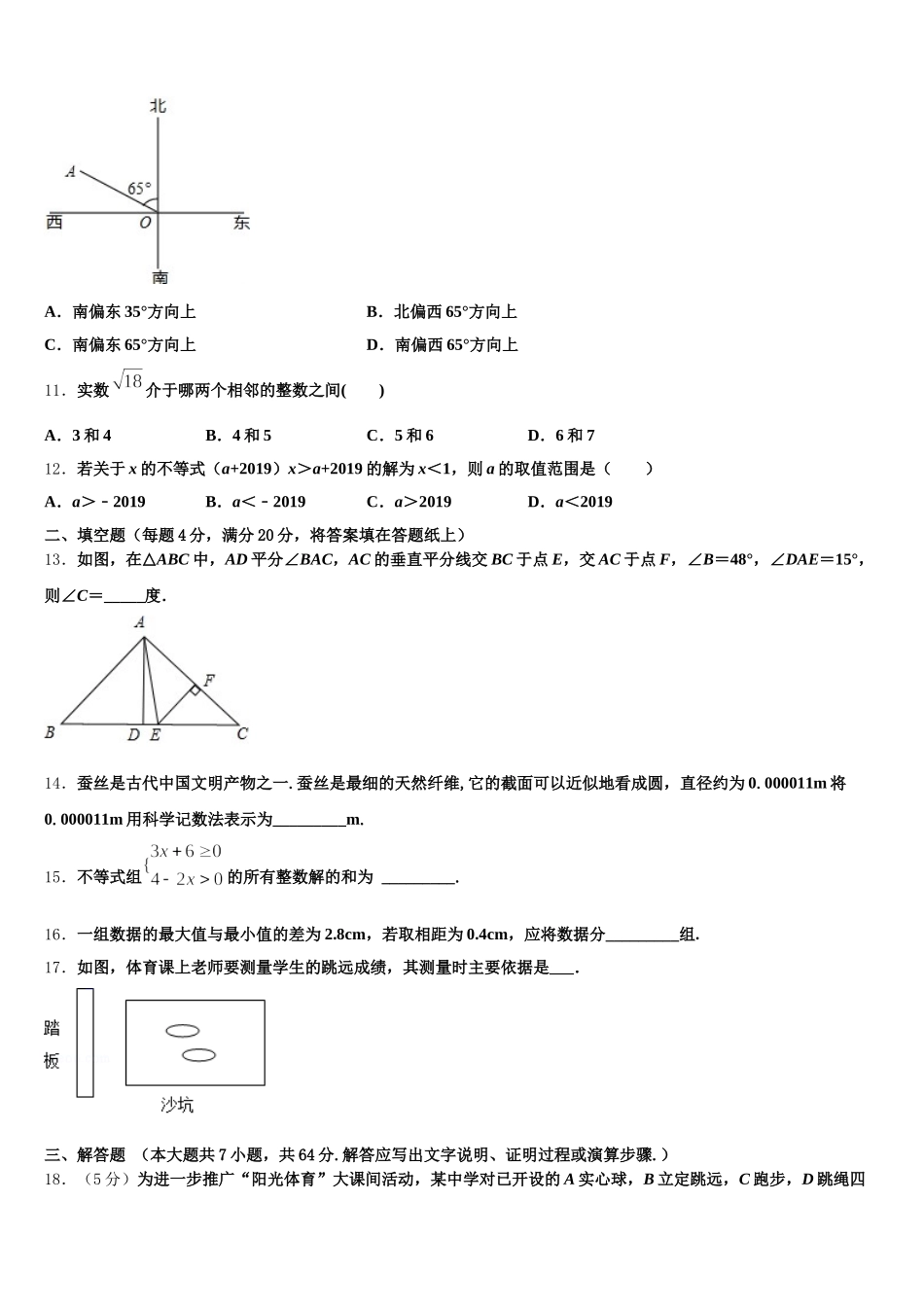 浙江省宁波市海曙区三校联考2025届数学七下期末复习检测试题含解析_第3页