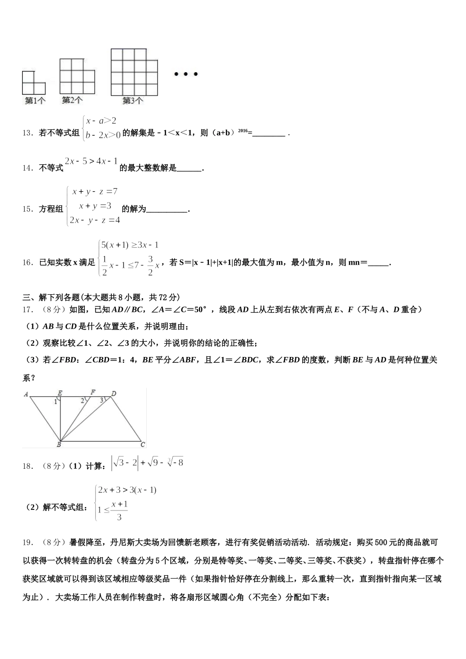 浙江省绍兴市新昌县2025届七年级数学第二学期期末统考模拟试题含解析_第3页