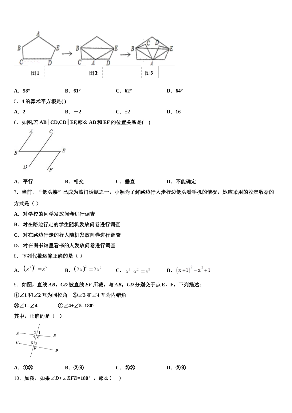 2025届浙江省绍兴县杨汛桥镇中学七年级数学第二学期期末检测试题含解析_第2页