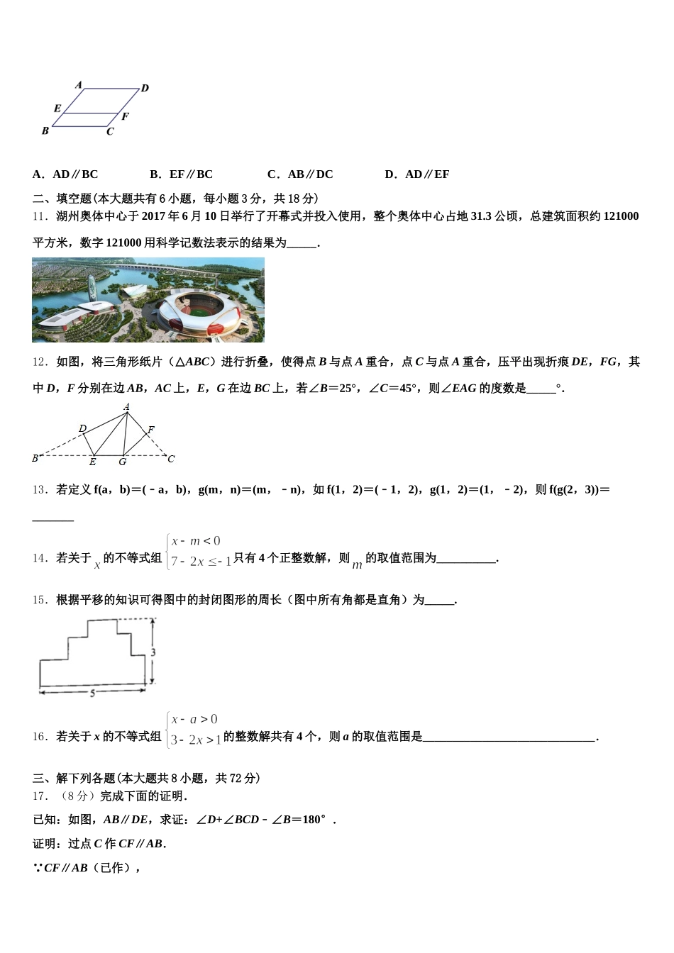 2025届浙江省绍兴县杨汛桥镇中学七年级数学第二学期期末检测试题含解析_第3页