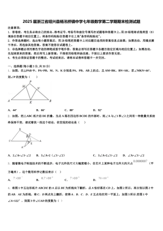2025届浙江省绍兴县杨汛桥镇中学七年级数学第二学期期末检测试题含解析