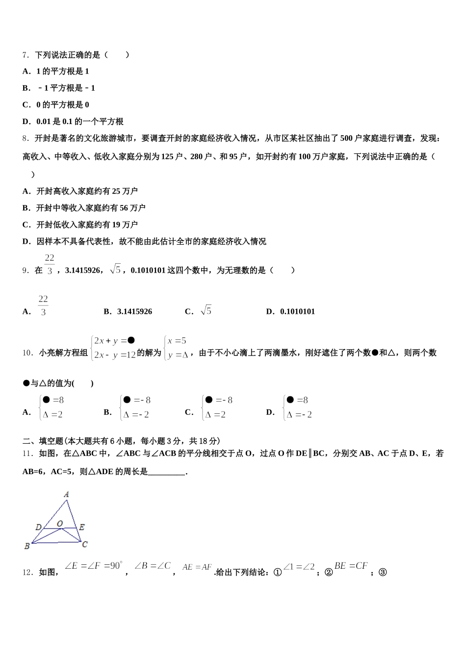 浙江省台州市天台县2025年七下数学期末检测模拟试题含解析_第2页