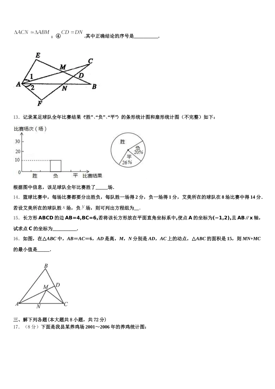 浙江省台州市天台县2025年七下数学期末检测模拟试题含解析_第3页