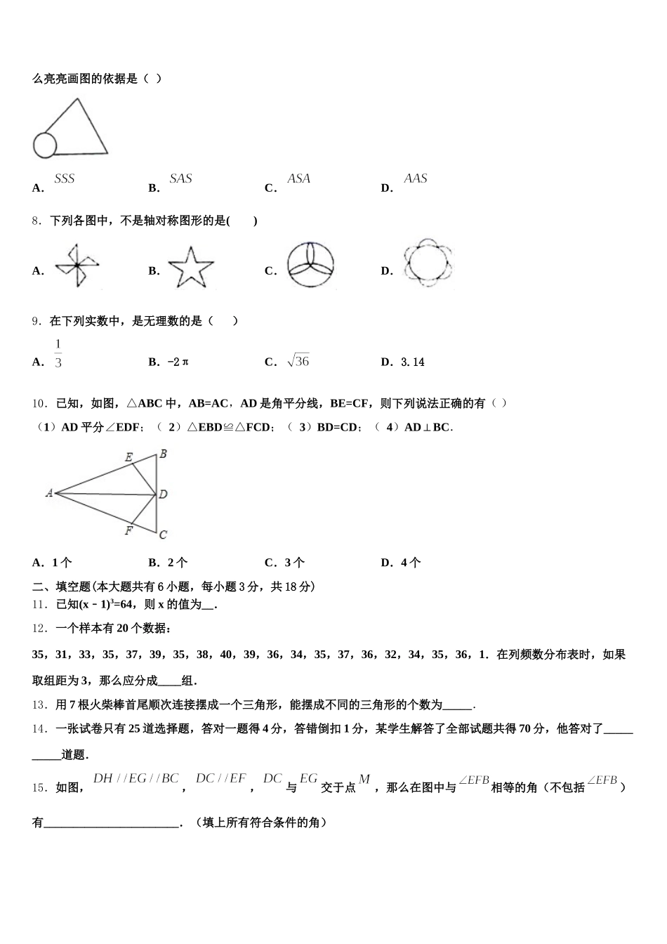 2025年浙江省湖州市南浔镇东迁中学七下数学期末质量跟踪监视模拟试题含解析_第2页