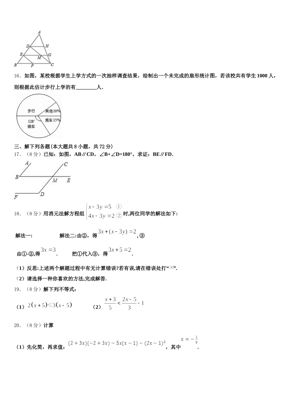2025年浙江省湖州市南浔镇东迁中学七下数学期末质量跟踪监视模拟试题含解析_第3页