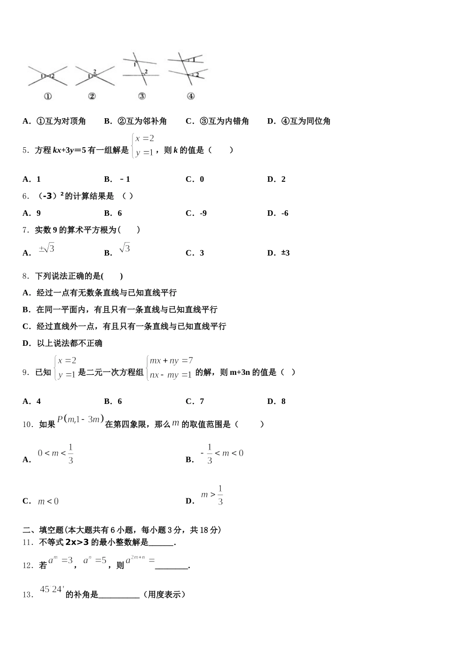 2025年浙江省绍兴市诸暨市七年级数学第二学期期末学业水平测试模拟试题含解析_第2页