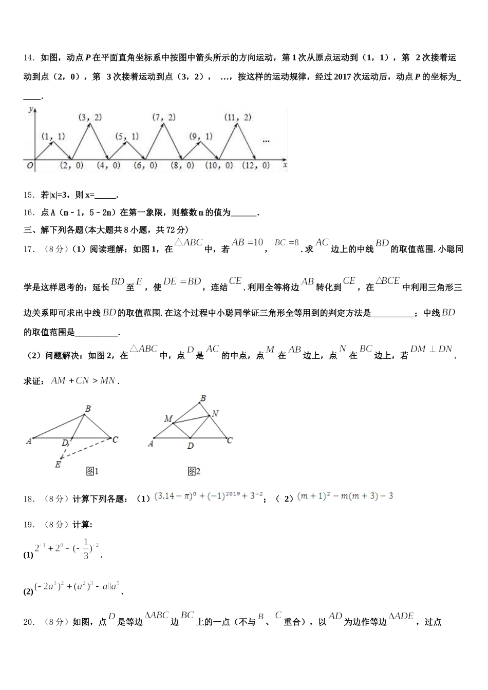 2025年浙江省绍兴市诸暨市七年级数学第二学期期末学业水平测试模拟试题含解析_第3页