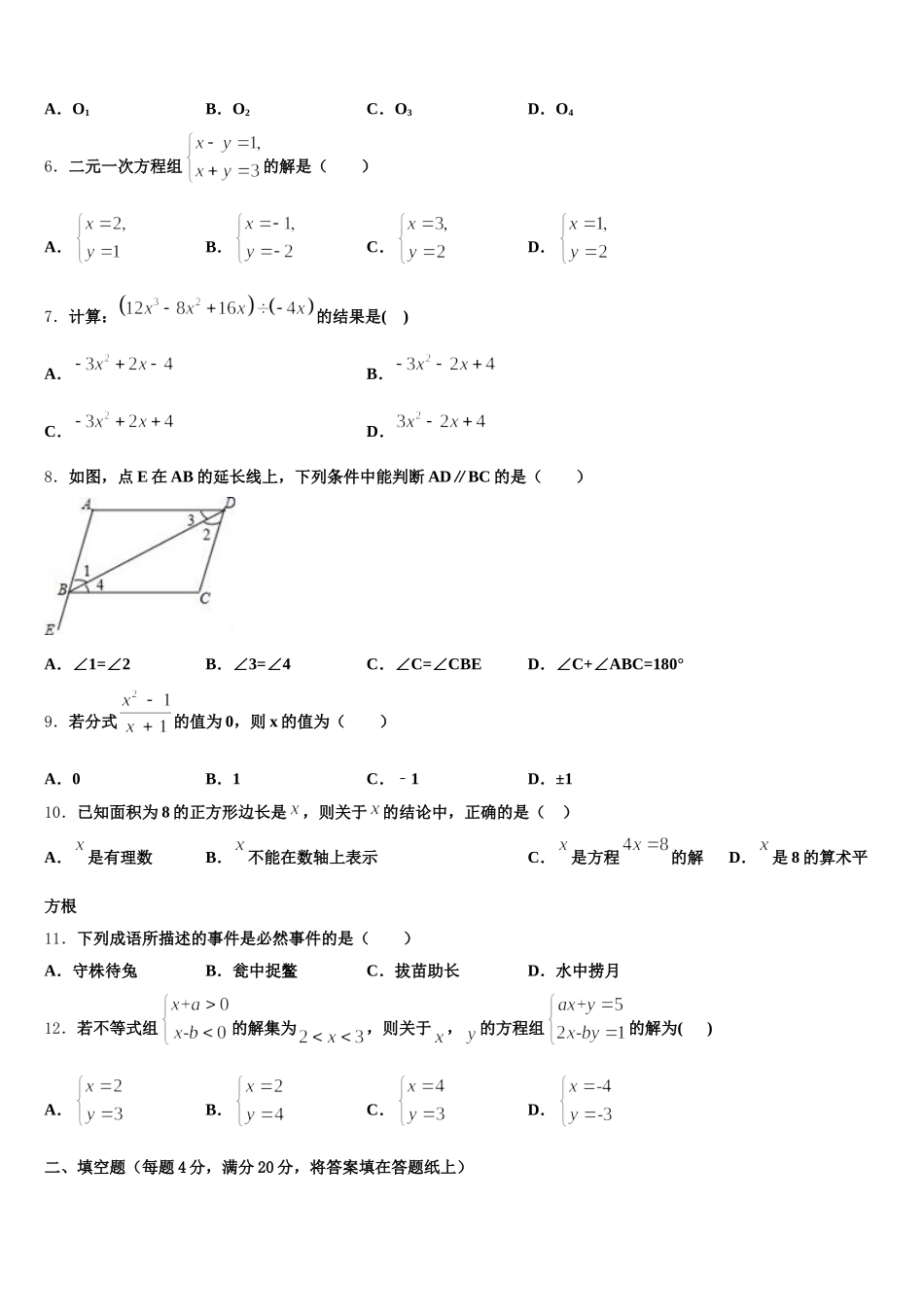 2025届浙江省瑞安市六校联盟数学七年级第二学期期末达标检测模拟试题含解析_第2页