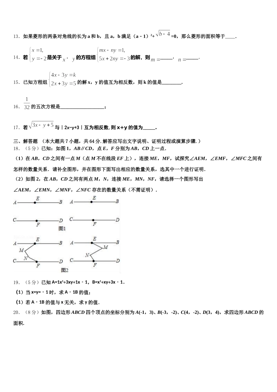2025届浙江省瑞安市六校联盟数学七年级第二学期期末达标检测模拟试题含解析_第3页