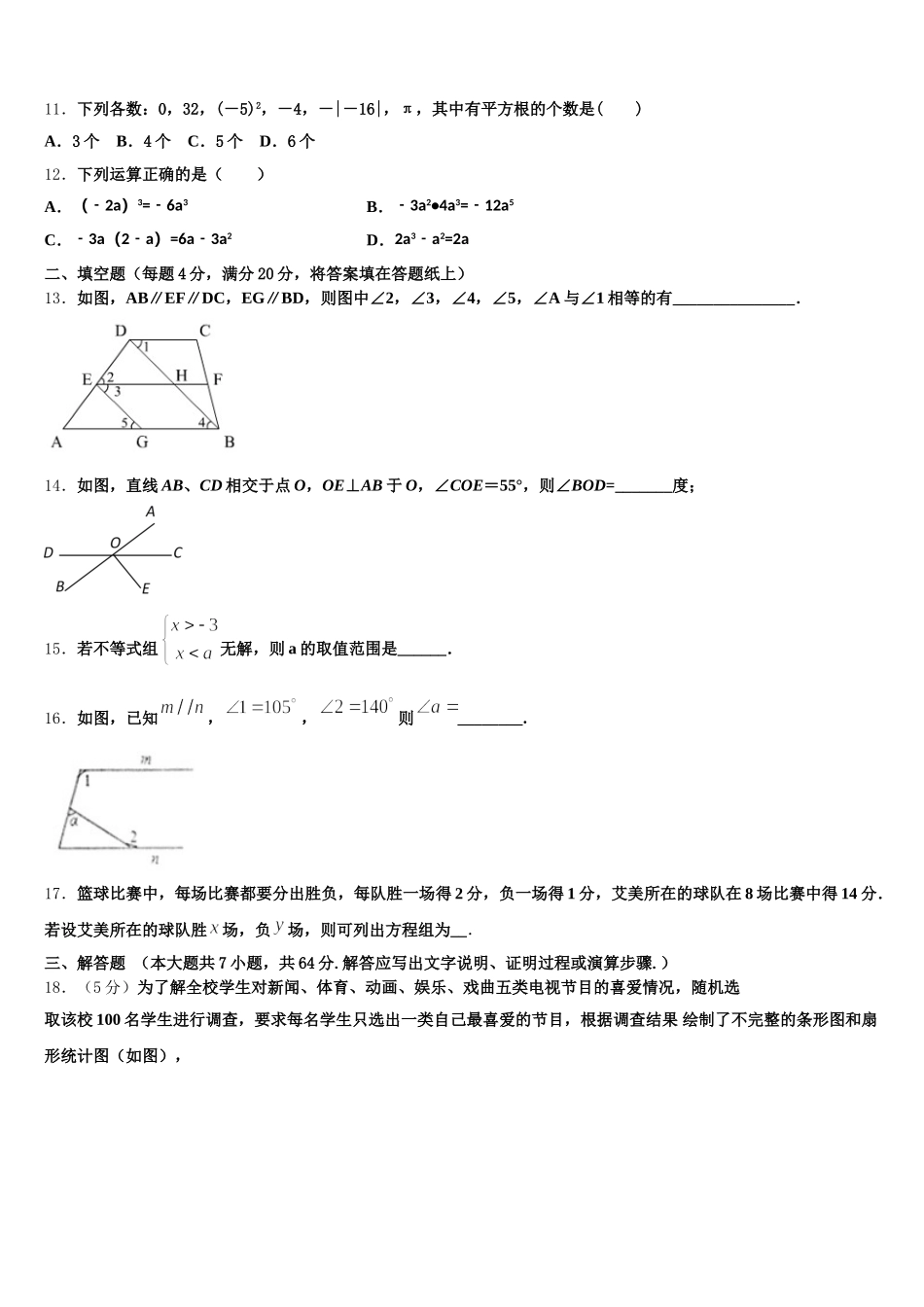 2025届浙江省乐清市育英寄宿学校七下数学期末达标检测模拟试题含解析_第3页