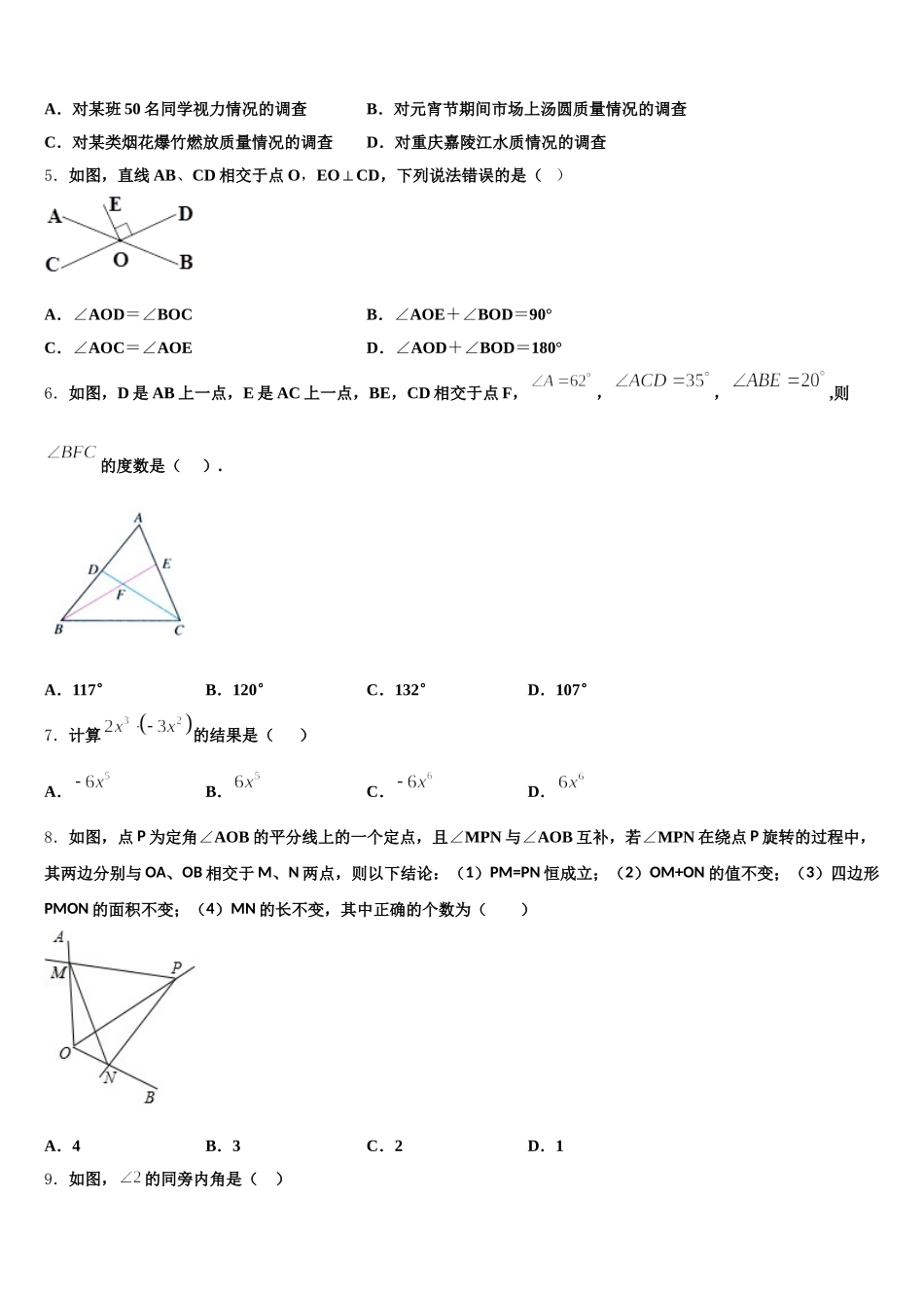 2025届浙江省东阳市七下数学期末联考模拟试题含解析_第2页