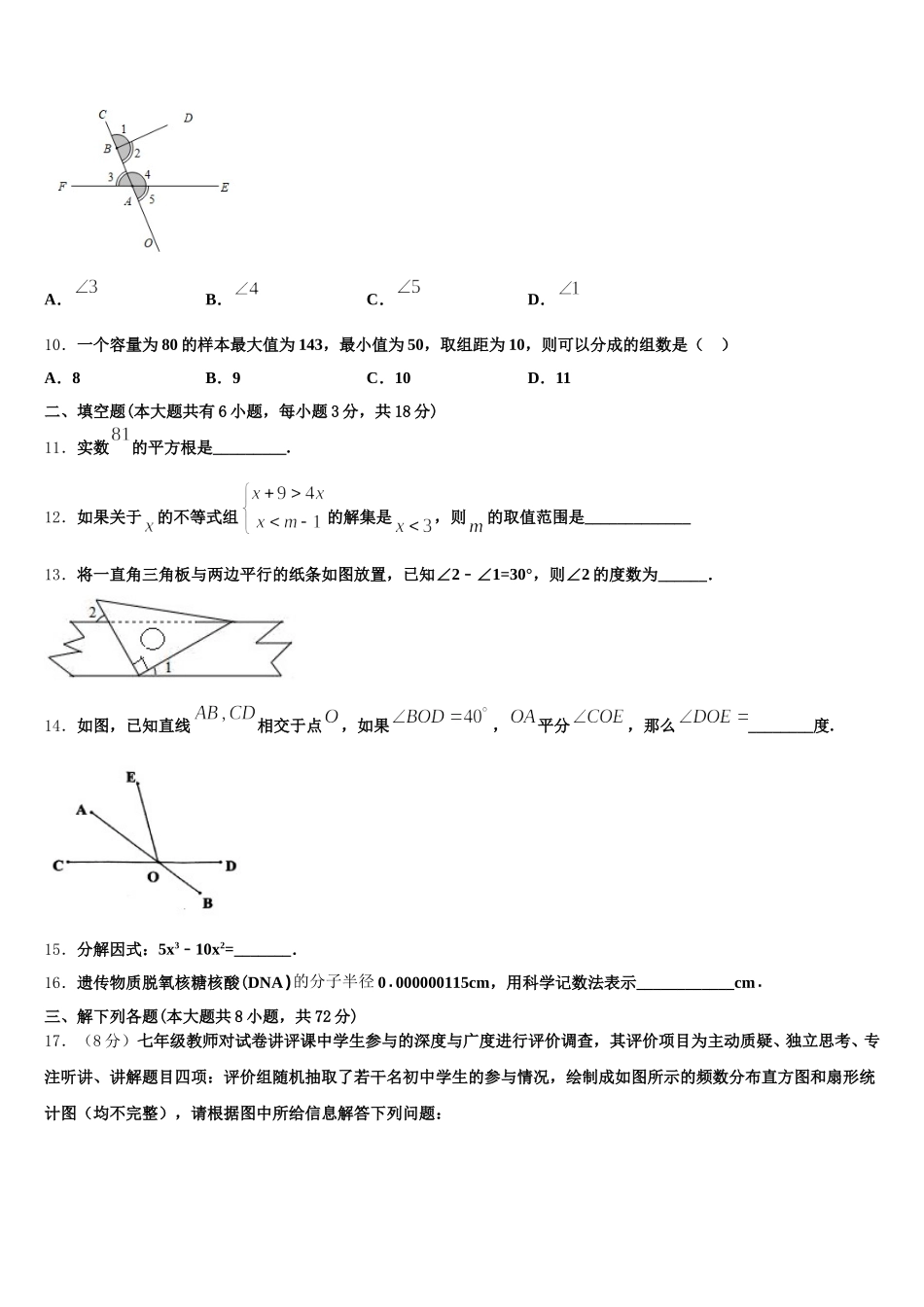 2025届浙江省东阳市七下数学期末联考模拟试题含解析_第3页