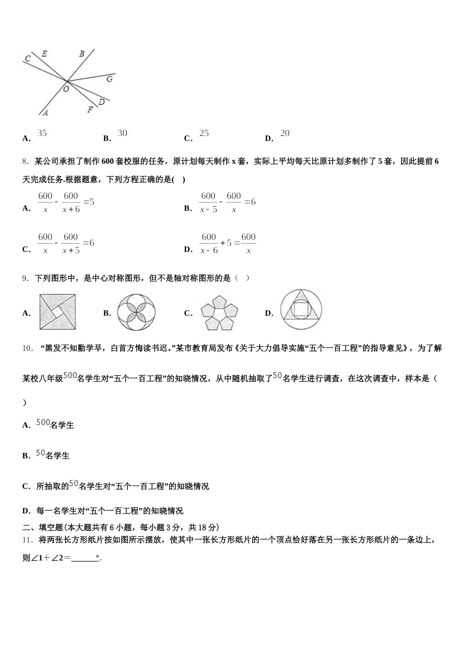 2025届浙江省杭州拱墅区四校联考数学七下期末综合测试模拟试题含解析_第2页