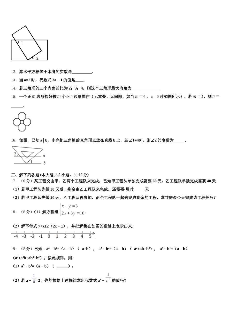 2025届浙江省杭州拱墅区四校联考数学七下期末综合测试模拟试题含解析_第3页