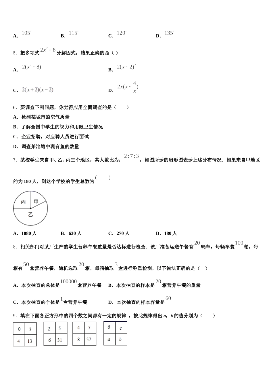 浙江省嘉兴市秀洲外国语学校2024-2025学年数学七下期末考试模拟试题含解析_第2页