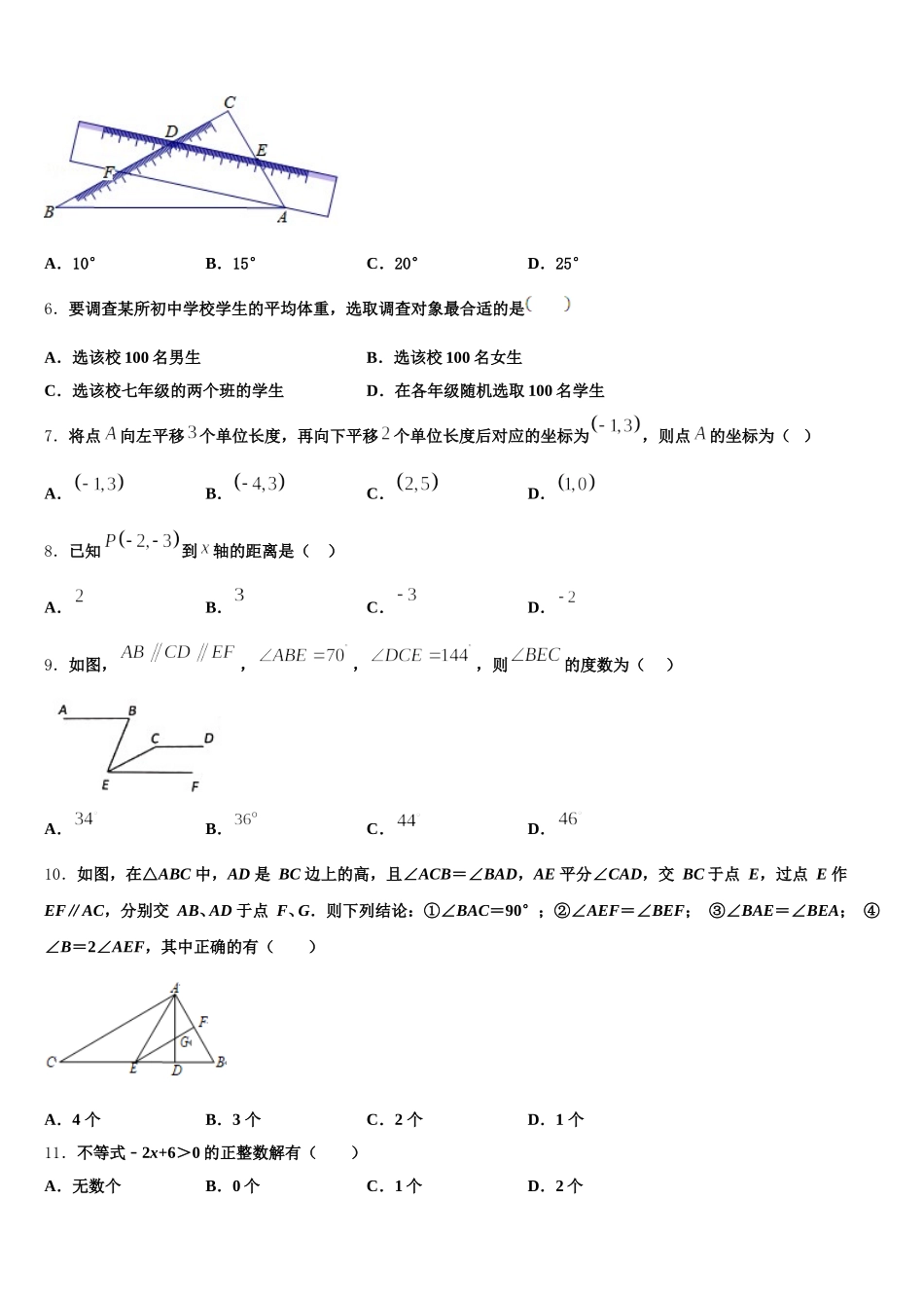 2025年浙江省杭州市翠苑中学七年级数学第二学期期末联考模拟试题含解析_第2页
