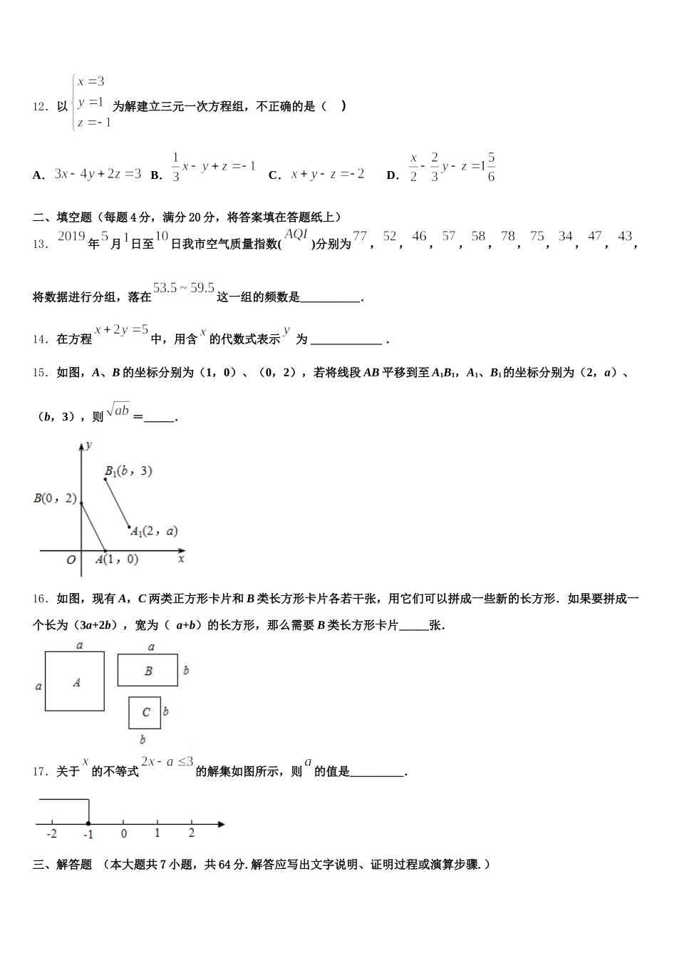 2025年浙江省杭州市翠苑中学七年级数学第二学期期末联考模拟试题含解析_第3页