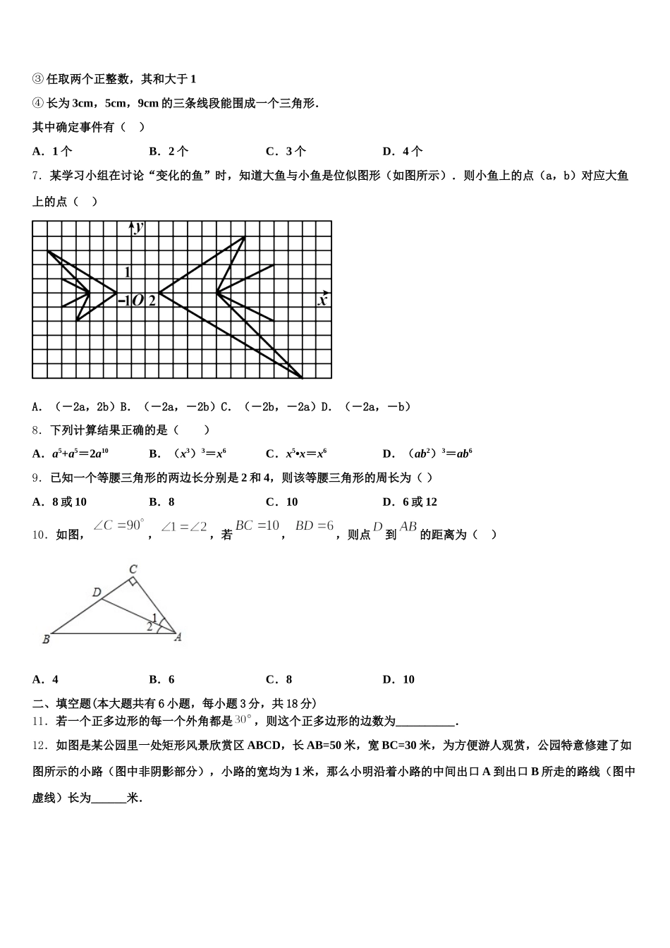 浙江省上虞市实验中学2024-2025学年七年级数学第二学期期末教学质量检测试题含解析_第2页