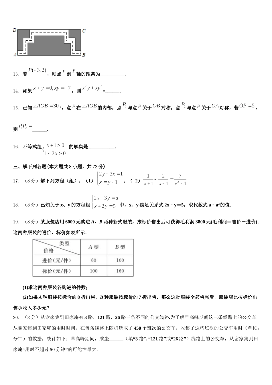 浙江省上虞市实验中学2024-2025学年七年级数学第二学期期末教学质量检测试题含解析_第3页