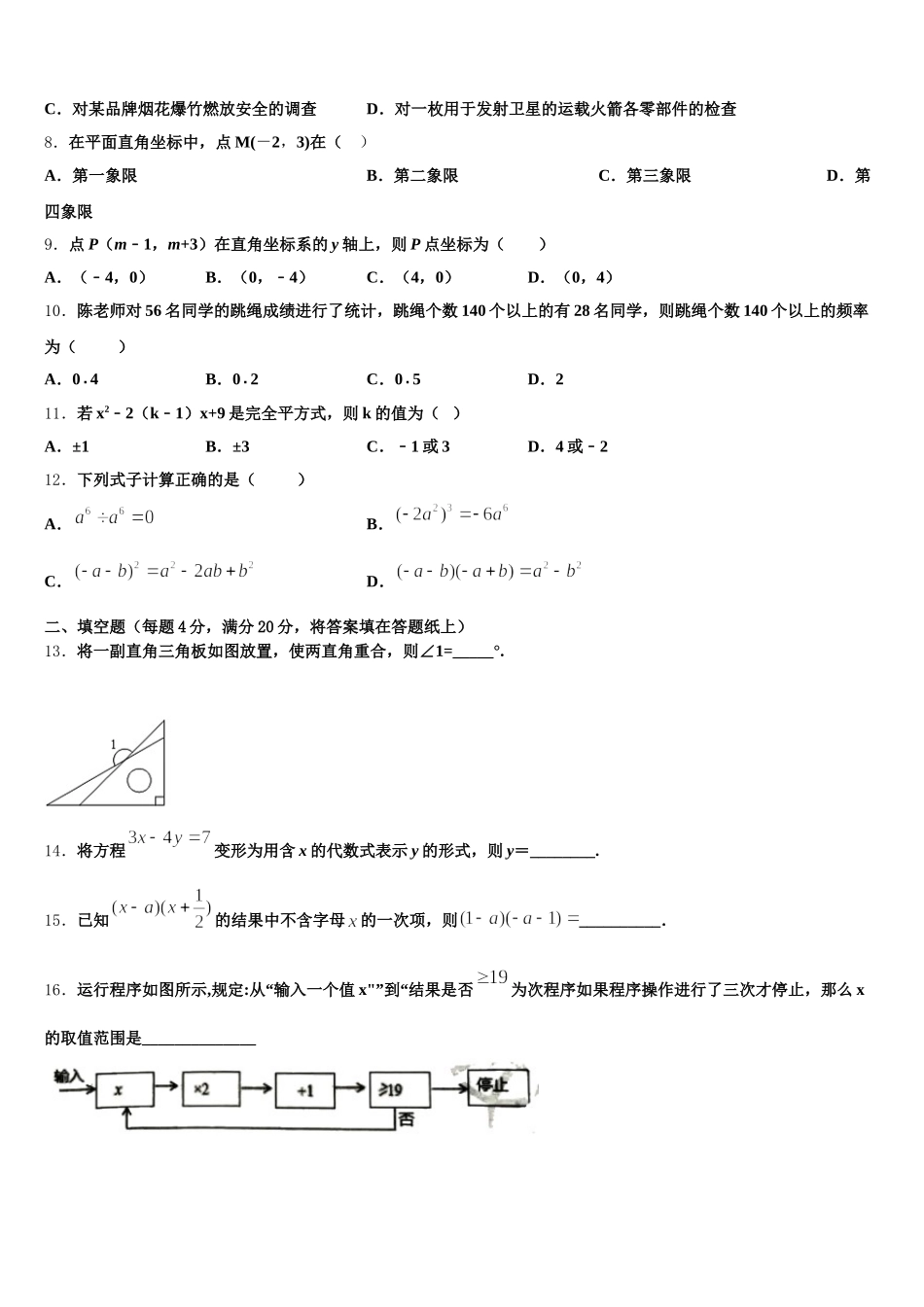 浙江省新昌县联考2025届数学七年级第二学期期末检测试题含解析_第2页