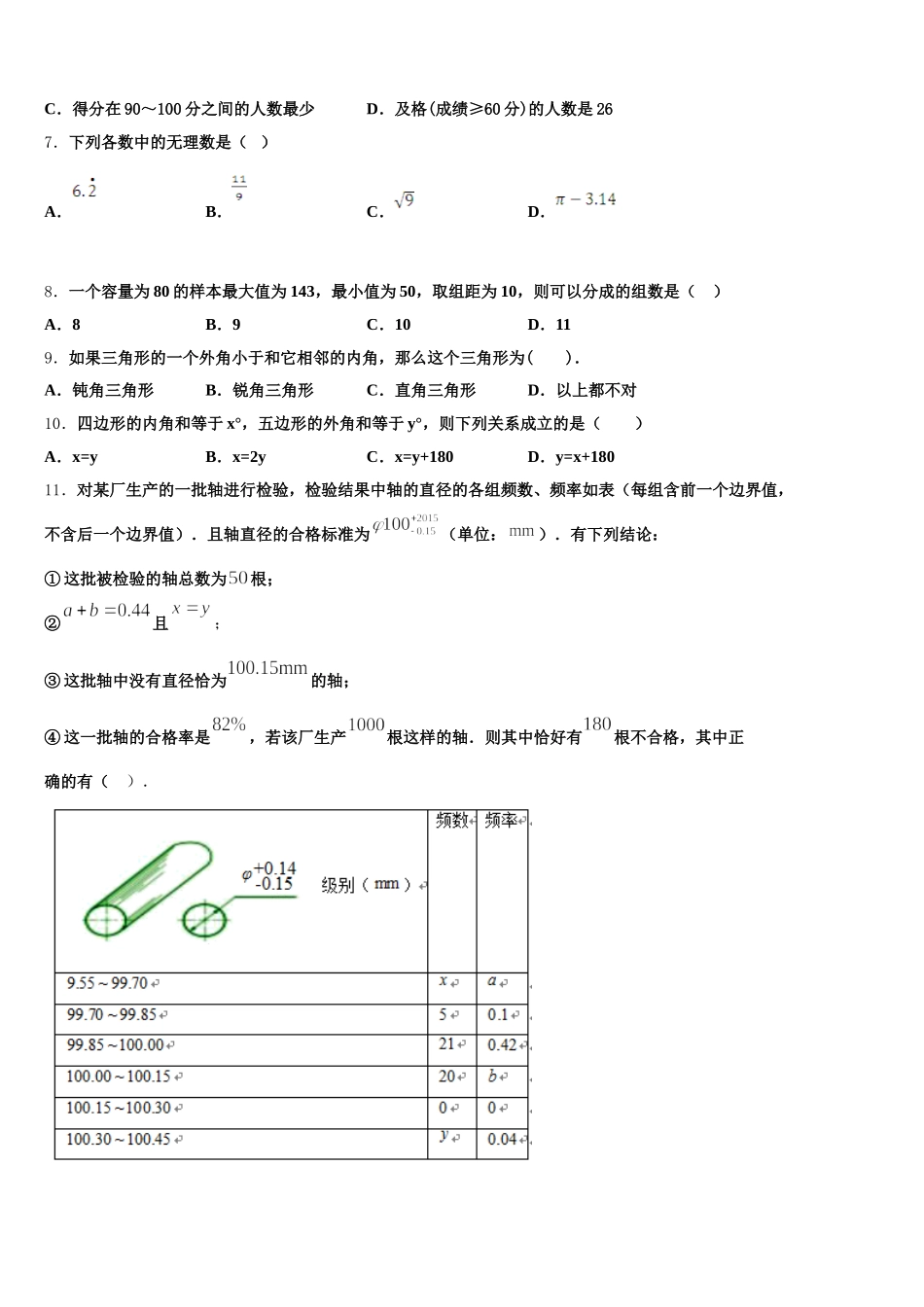 2025年浙江嘉兴北师大南湖附学校七年级数学第二学期期末学业水平测试试题含解析_第2页