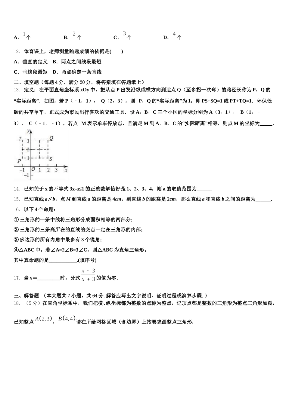 2025年浙江嘉兴北师大南湖附学校七年级数学第二学期期末学业水平测试试题含解析_第3页