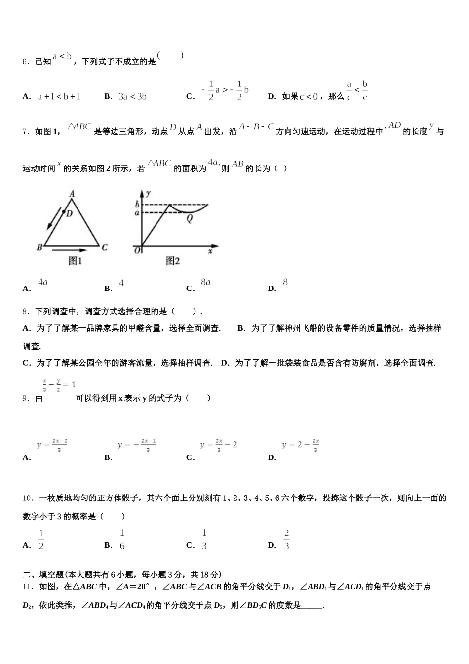 2025年浙江省台州市海山教育联盟七年级数学第二学期期末质量检测试题含解析_第2页