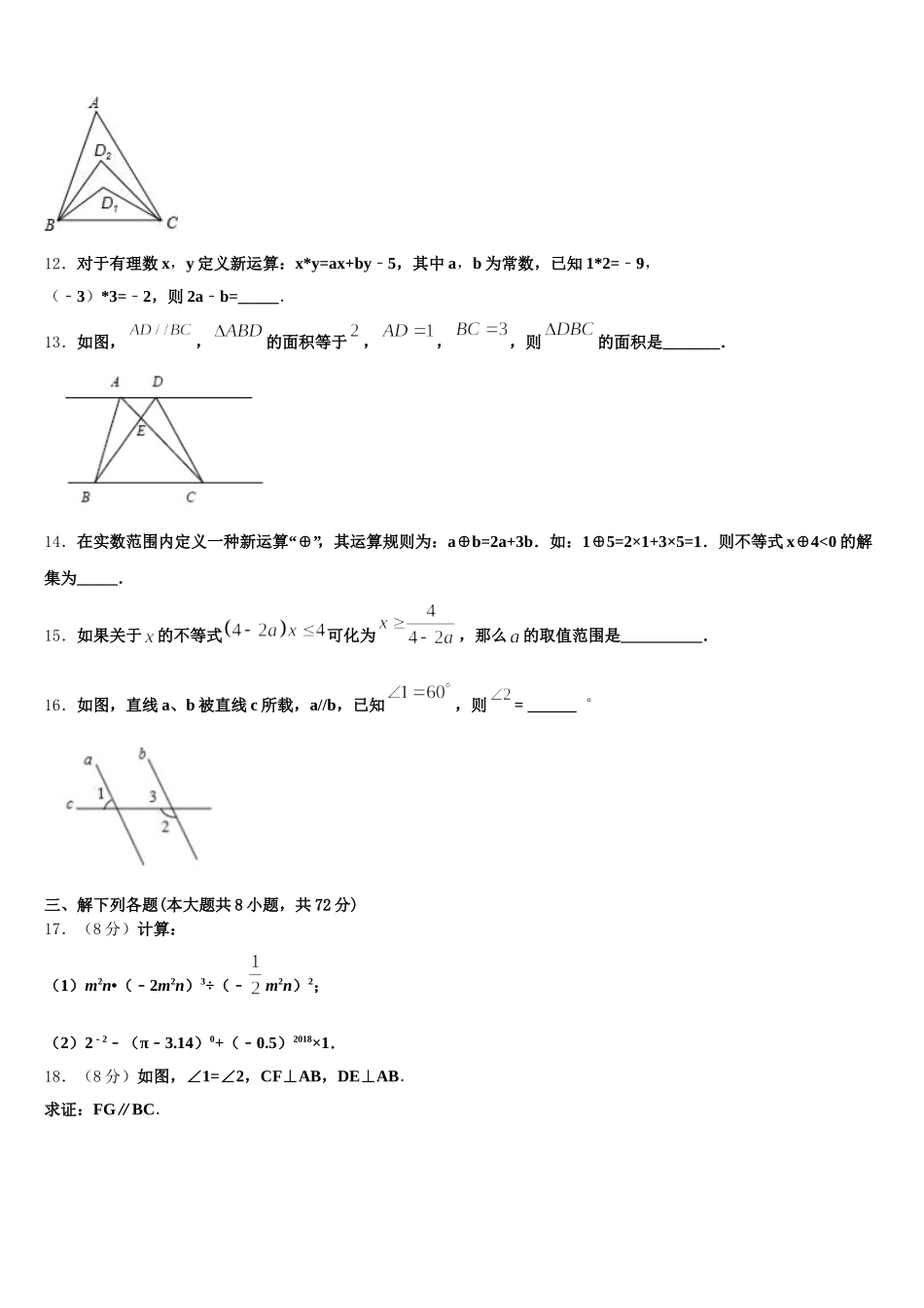 2025年浙江省台州市海山教育联盟七年级数学第二学期期末质量检测试题含解析_第3页