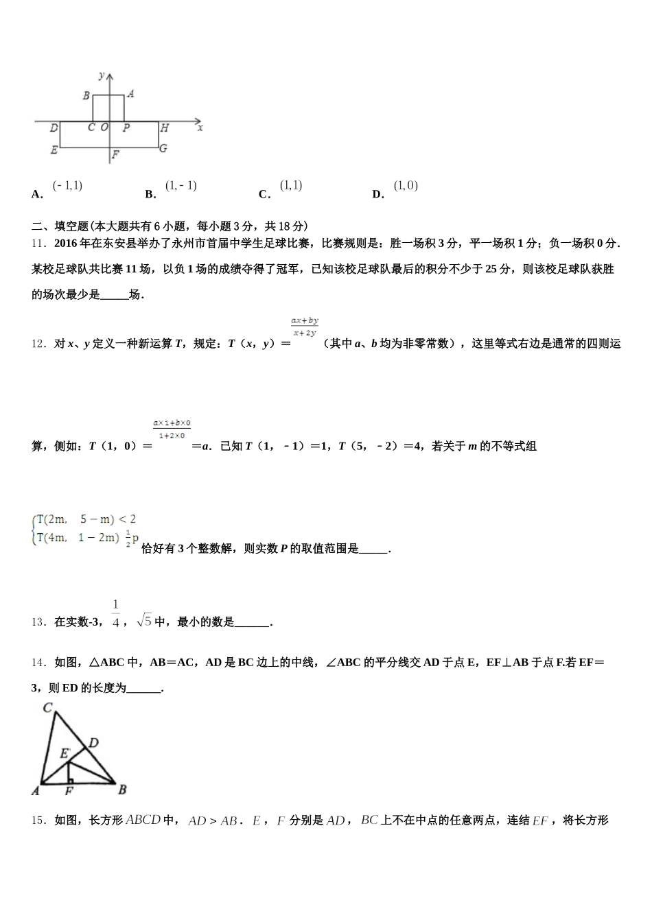 浙江省萧山区党湾镇初级中学2025届七年级数学第二学期期末经典模拟试题含解析_第3页
