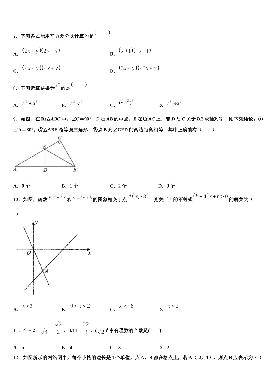 浙江省湖州市吴兴区十校联考2024-2025学年七年级数学第二学期期末学业质量监测模拟试题含解析_第2页