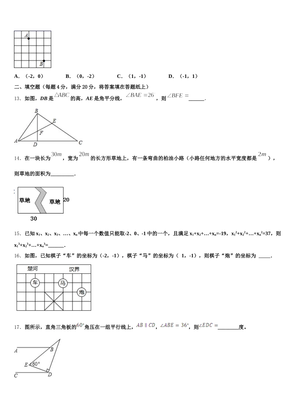 浙江省湖州市吴兴区十校联考2024-2025学年七年级数学第二学期期末学业质量监测模拟试题含解析_第3页