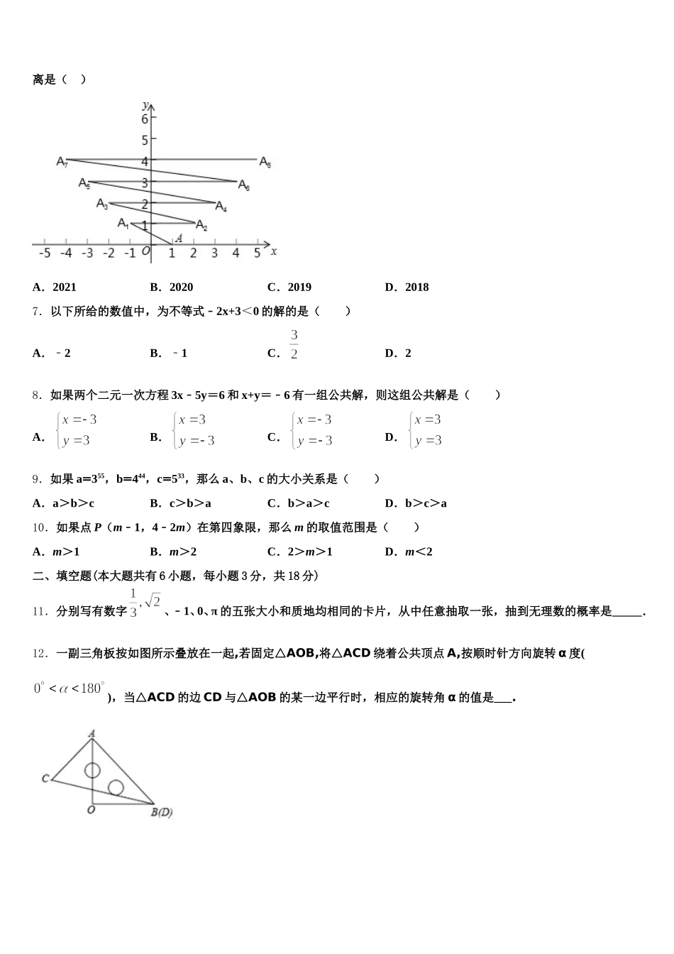 2024-2025学年浙江省台州市团队六校七年级数学第二学期期末考试试题含解析_第2页
